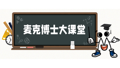 麥克博士開課丨什么是傳感器“溫漂”，現(xiàn)在就帶你研究！